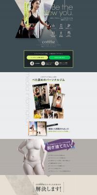 本格パーソナルジム「コム」のLPデザイン（スポーツ全般・観戦／ゴールド系／清潔系）PC版