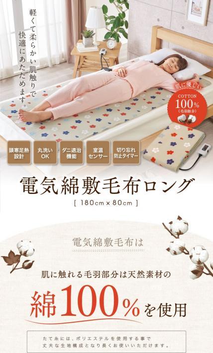 電気綿敷毛布ロング｜椙山紡織株式会社様のLP制作実績