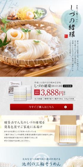 しづの緒環（自宅用）のLPデザイン（麺・パン・粉物／カラフル系／爽やか系）PC版