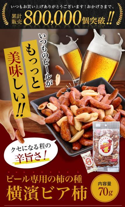 横浜ビア柿｜株式会社美濃屋あられ製造本舗様のLP制作実績