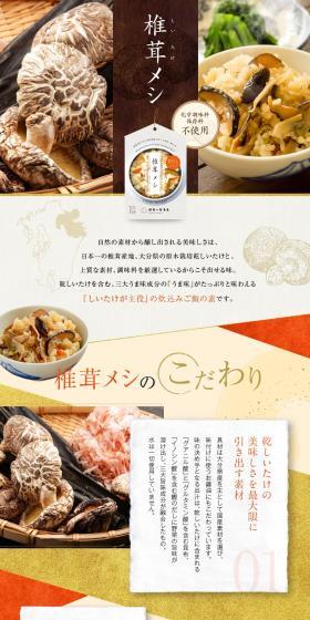 椎茸メシのLPデザイン（カラフル系）PC版