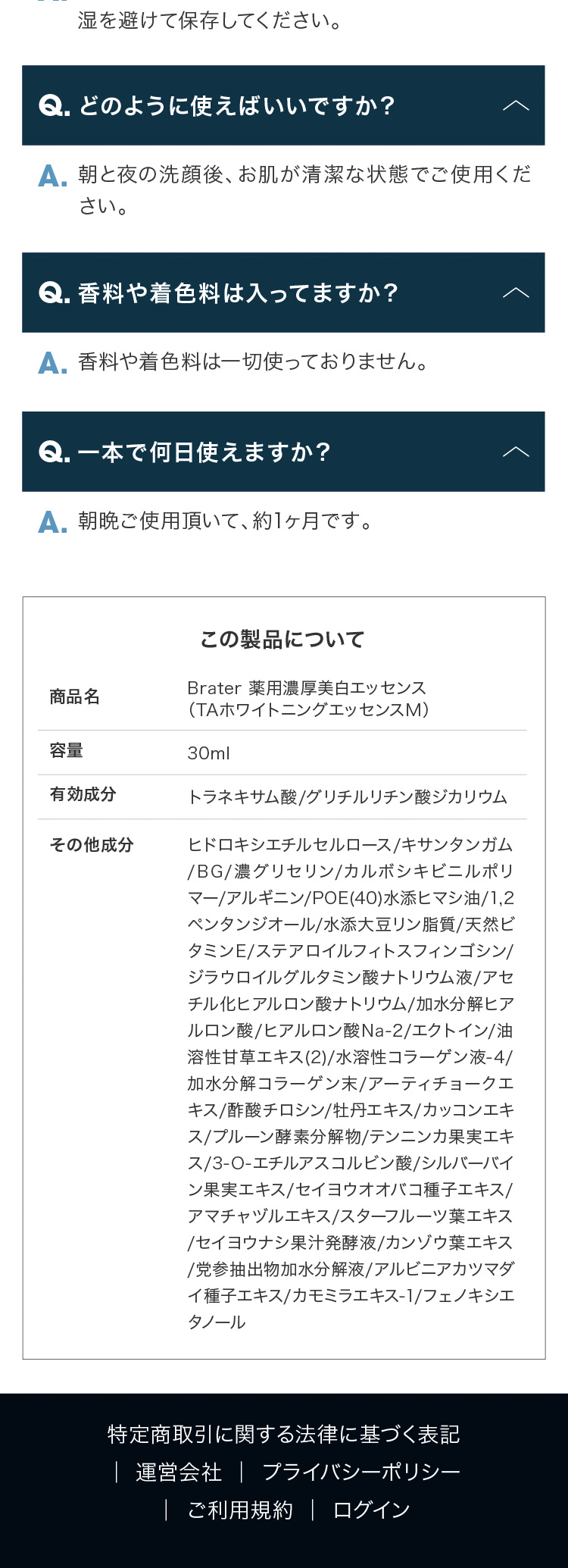 薬用美白エッセンス「Brater」のLPデザイン（スキンケア・ボディケア・ヘアケア／ブラック系／清潔系）スマホ版