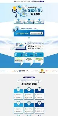 WeiVライティングのLPデザイン（広告運用／ホワイト系／信頼・安心系）PC版