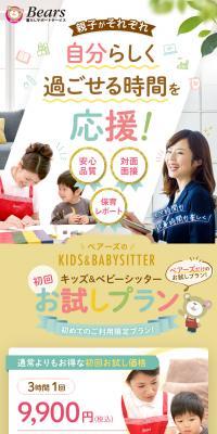 キッズ＆ベビーシッター 初回お試しプランのLPデザイン（デザイン・アプリ・システム／ホワイト系／かわいい系）スマホ版