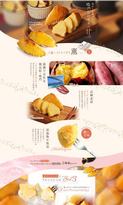 徳島スイートポテト 薫｜Casa de Pastel様のLP制作実績