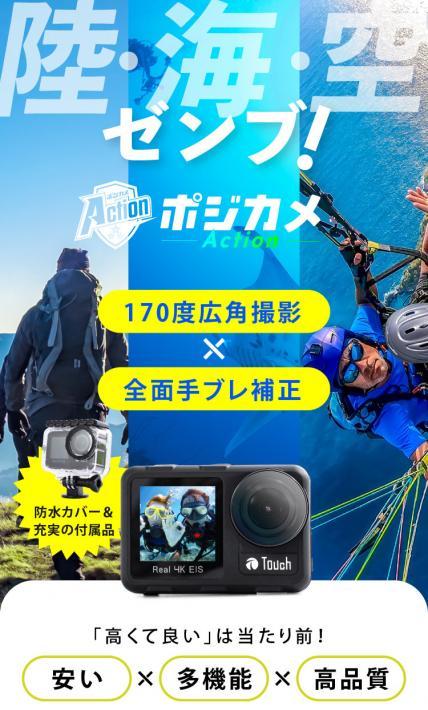 ポジカメアクション｜日廣産業株式会社様のLP制作実績