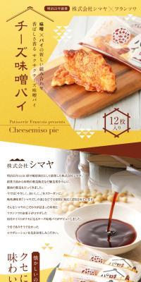 チーズ味噌パイのLPデザイン（グリーン系）PC版