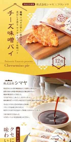 チーズ味噌パイのLPデザイン（グリーン系）PC版