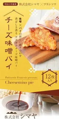 チーズ味噌パイのLPデザイン（グリーン系）スマホ版