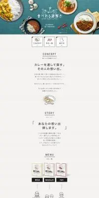 食べれる謎解きのLPデザイン（イベント・キャンペーン・体験／ホワイト系／シンプル系）PC版
