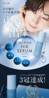 HIK SERUMのLPデザイン（スキンケア・ボディケア・ヘアケア／ブラウン系／キレイ系）スマホ版