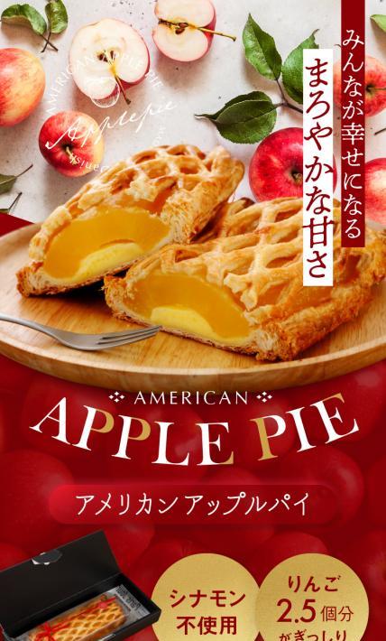 アメリカンアップルパイ｜BonDanish様のLP制作実績