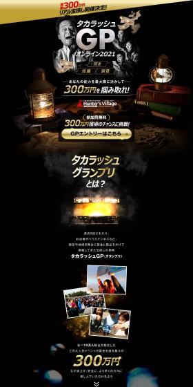 タカラッシュGPオンライン2021のLPデザイン（ホワイト系）PC版