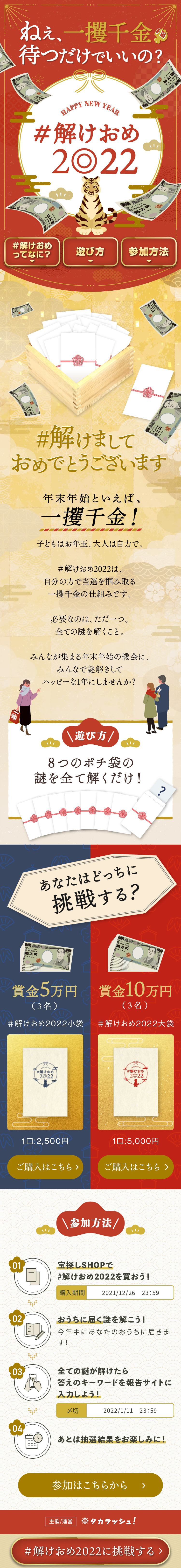 ＃解けおめ2022のLPデザインスマホ版