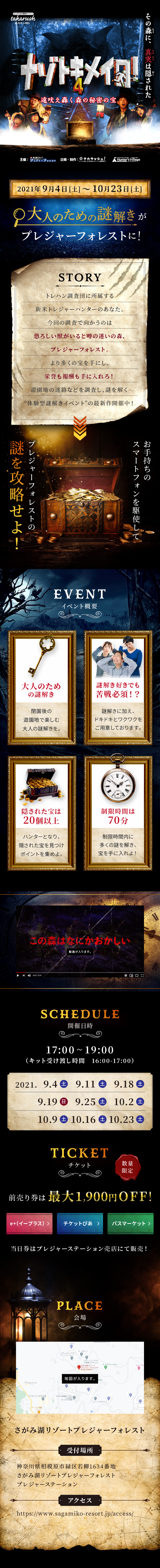 ナゾトキメイロ4のLPデザインスマホ版