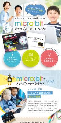 micro:bit アナログメーターキットのLPデザイン（玩具・ホビー・フィギュア／パープル系／にぎやか系）PC版