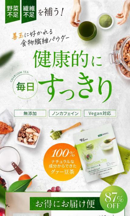 グァー豆茶｜株式会社 TRIPLAK様のLP制作実績