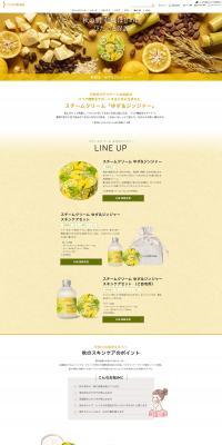 スチームクリーム「ゆず＆ジンジャー」シリーズのLPデザイン（スキンケア・ボディケア・ヘアケア／ブラウン系／シンプル系）PC版