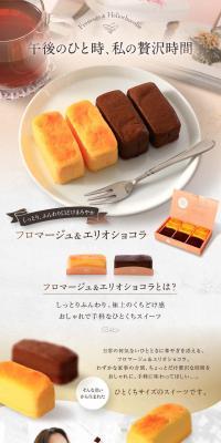 フロマージュ＆エリオショコラのLPデザイン（洋菓子／グリーン系／キレイ系）PC版