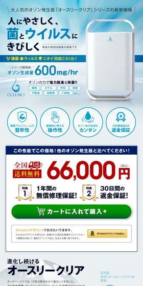 オースクリアのLPデザイン（消臭・芳香用品／イエロー系／清潔系）PC版