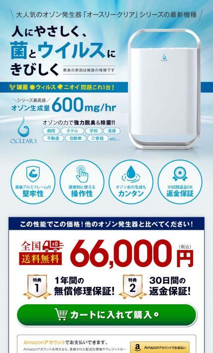 オースクリア｜アースウォーカートレーディング株式会社様のLP制作実績