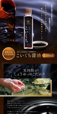 しょうゆこいくちのLPデザイン（調味料・甘味料・ダシ・スープ／カラフル系）PC版
