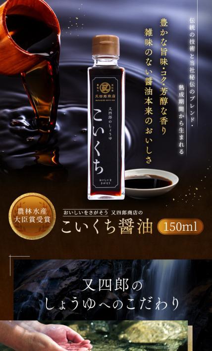 しょうゆこいくち｜ドリームフーズ株式会社様のLP制作実績
