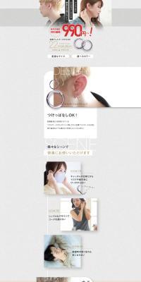 フープピアスのLPデザイン（キッズ・ベビー用品／ホワイト系／スタイリッシュ系）PC版
