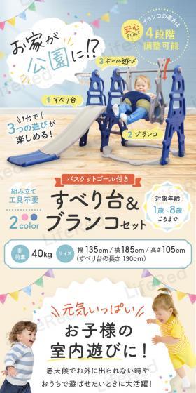 バスケットゴール付きすべり台＆ブランコセットのLPデザイン（キッズ・ベビー用品／パープル系／かわいい系）スマホ版