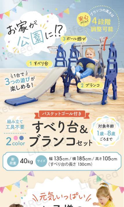 バスケットゴール付きすべり台＆ブランコセット｜株式会社B field様のLP制作実績