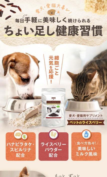 ペットのライスベリー｜株式会社ミネター様のLP制作実績