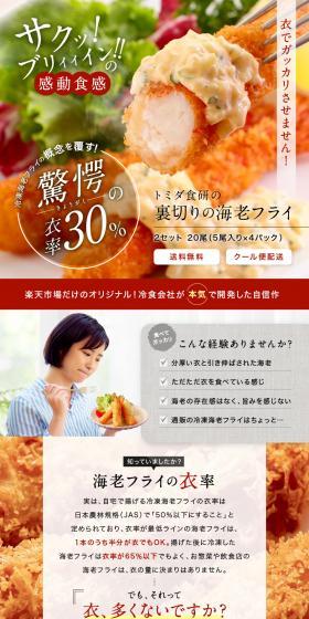 裏切りの海老フライのLPデザイン（惣菜・おかず・料理／カラフル系／にぎやか系）PC版