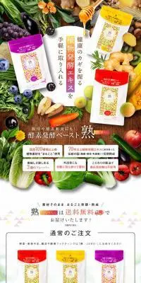 酵素発酵ペースト塾-JUKU-のLPデザイン（美容食品・美容ドリンク・サプリメント／ホワイト系／かっこいい系）PC版