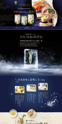 国産冷凍薬味シリーズのLPデザイン（調味料・甘味料・ダシ・スープ／カラフル系）PC版