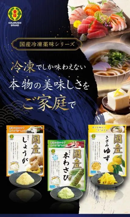 国産冷凍薬味シリーズ