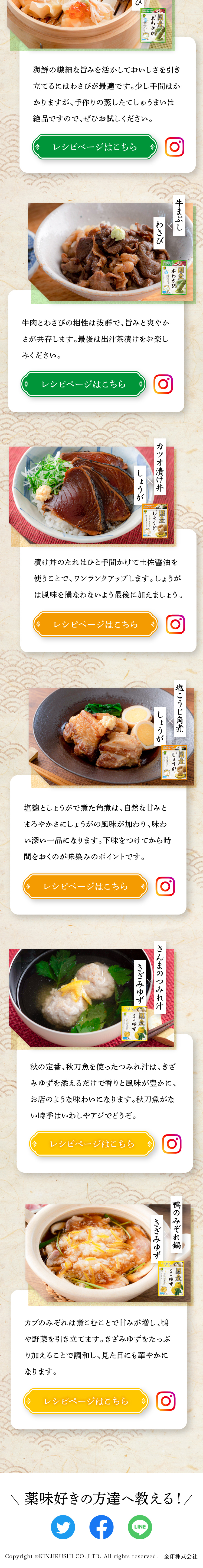 国産冷凍薬味シリーズのLPデザイン（調味料・甘味料・ダシ・スープ／ブラウン系）スマホ版