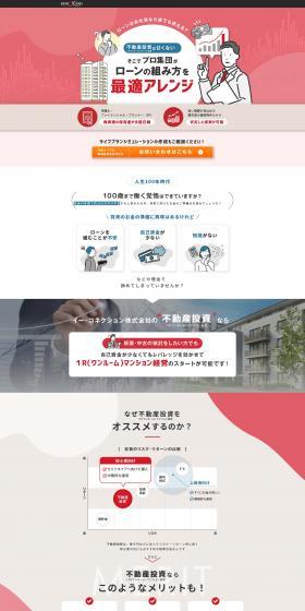 不動産投資のLPデザイン（不動産・投資／レッド系／にぎやか系）PC版