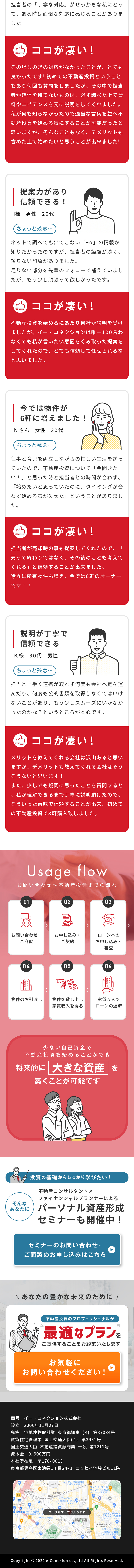 不動産投資のLPデザイン（不動産・投資／レッド系／信頼・安心系）スマホ版