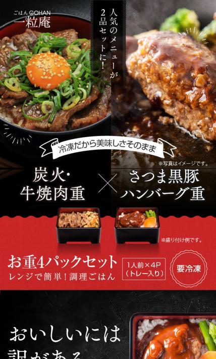 お重4パックセット｜株式会社唐房米穀様のLP制作実績