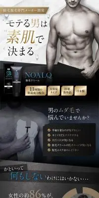 NOALQ除毛クリームのLPデザイン（スキンケア・ボディケア・ヘアケア／ブラウン系／スタイリッシュ系）スマホ版