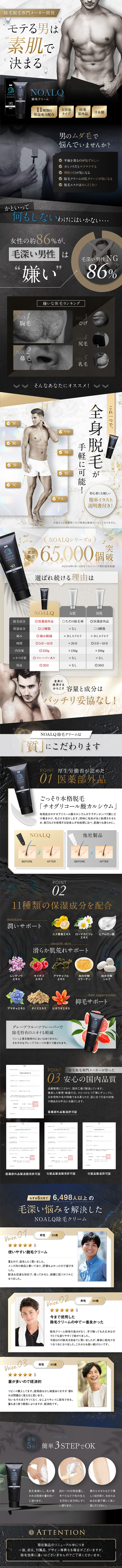 NOALQ除毛クリーム_sp_1