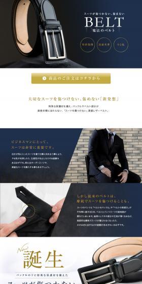 スーツが傷つかない、傷まないベルトのLPデザイン（キッズ・ベビー用品／ブルー系／かっこいい系）PC版