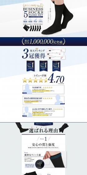 ビジネスソックス10足セットのLPデザイン（下着・ナイトウェア／ベージュ系／シンプル系）PC版