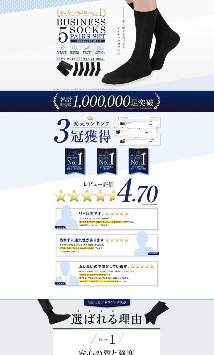 ビジネスソックス10足セット｜株式会社ASTYONE様のLP制作実績