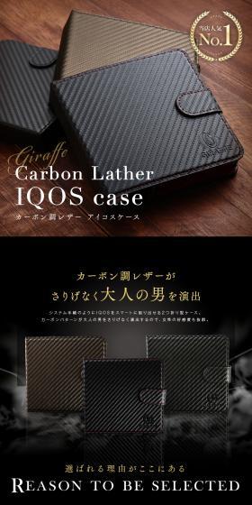 カーボン調レザー アイコスケースのLPデザイン（キッズ・ベビー用品／ブラウン系／かっこいい系）PC版