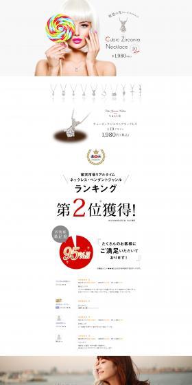 Cubic Zirconia NecklaceのLPデザイン（キッズ・ベビー用品／ホワイト系／シンプル系）PC版