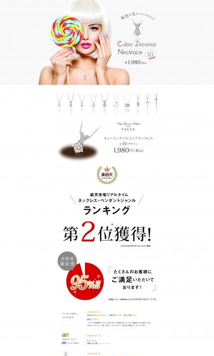 Cubic Zirconia Necklace｜株式会社バリュー様のLP制作実績