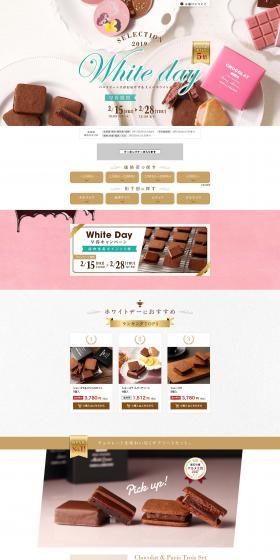 ホワイトデーセレクション2019のLPデザイン（洋菓子／グリーン系／かわいい系）PC版