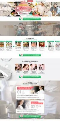 飲食業界の転職ならcookbizのLPデザイン（企業・会社・お店／レッド系／信頼・安心系）PC版