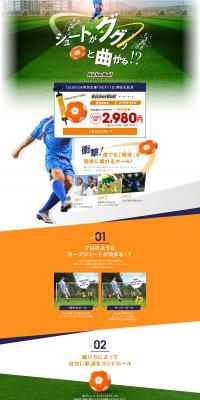 キッカーボールのLPデザイン（スポーツ用品／パープル系／かっこいい系）PC版